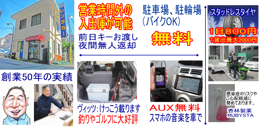コーセンレンタカー東淀川上新庄店 上新庄のレンタカー コーセンレンタカー東淀川上新庄店 上新庄のレンタカー