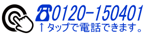 コーセンレンタカーへタップで電話