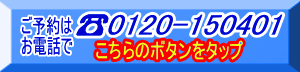 コーセンレンタカーへタップで電話