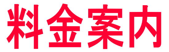 コーセンレンタカー料金案内